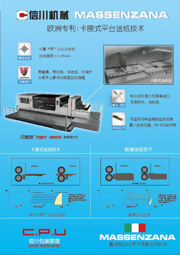 卡匣送紙全自動模切機高速機MWZ1650G